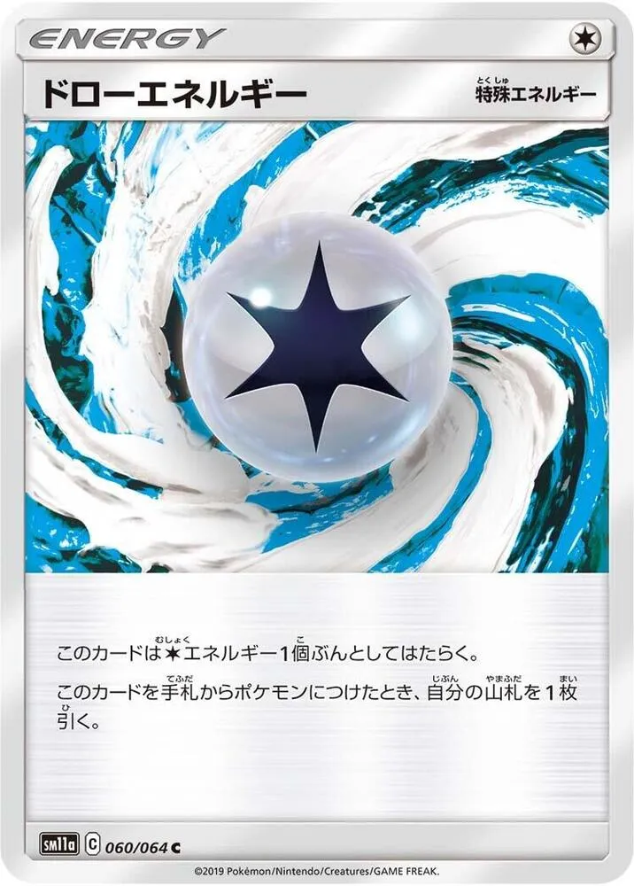 Front of Draw Energy 60, リミックスバウト Japanese
