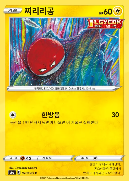 이브이 히어로즈 韓国語版 찌리리공 28 カード表面