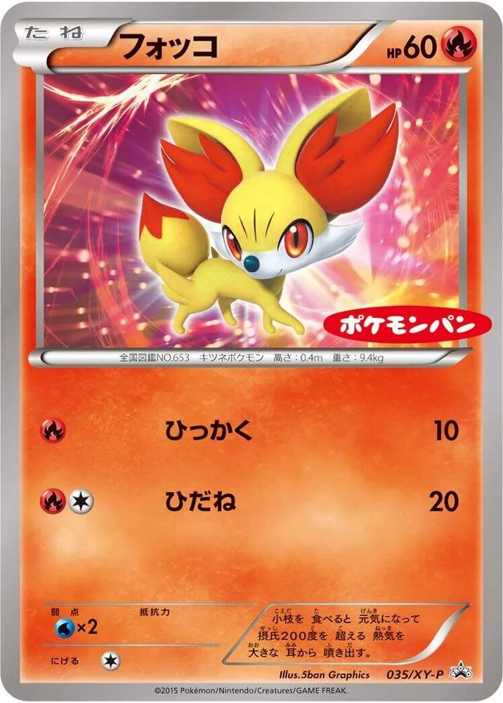 Front of Fennekin 35, XY-Pプロモーションカード Japanese