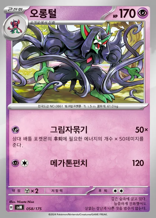 Front of 오롱털 58, 스칼렛&바이올렛 랜덤 스타트 덱 Generations Korean
