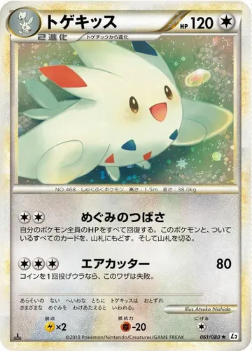 Togekiss 61 $12.65