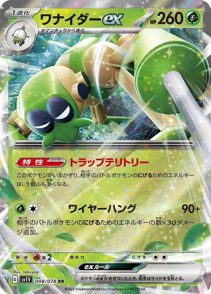 バイオレットex 일본판 ワナイダーex 8 카드 앞면