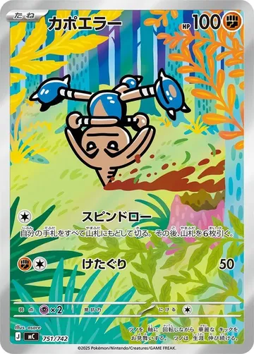 カポエラー 751 ¥3,508