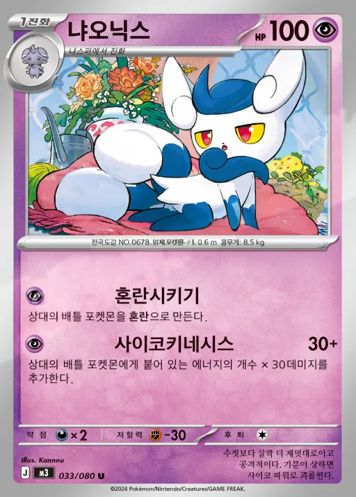 니힐제로 韓国語版 냐오닉스 33 カード表面