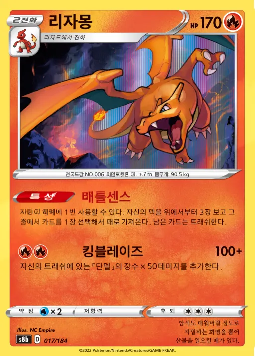 Front of 리자몽 17, VMAX 클라이맥스 Korean