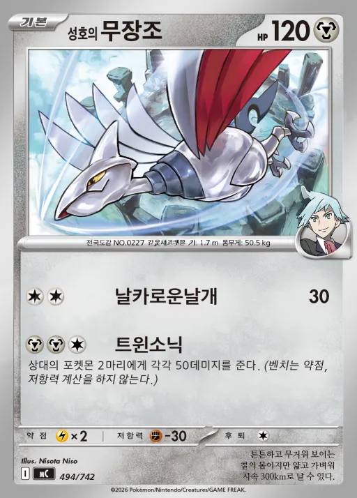 Front of 성호의 무장조 494, MEGA 「스타트 덱 100 배틀컬렉션」 Korean