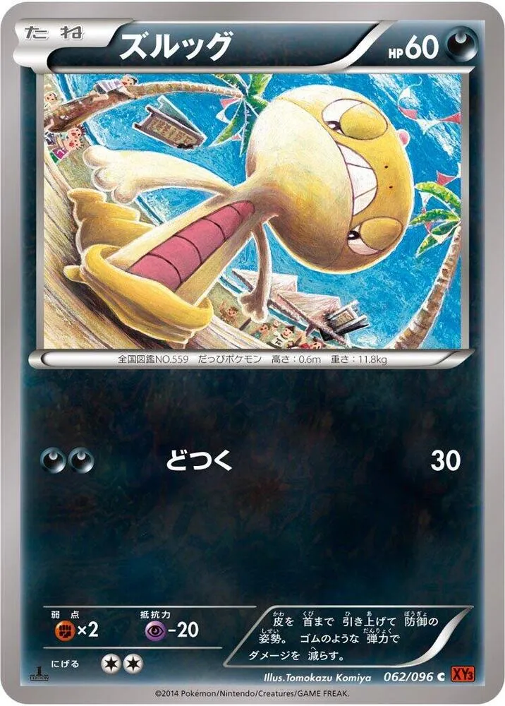 Front of Scraggy 62, ライジングフィスト Japanese