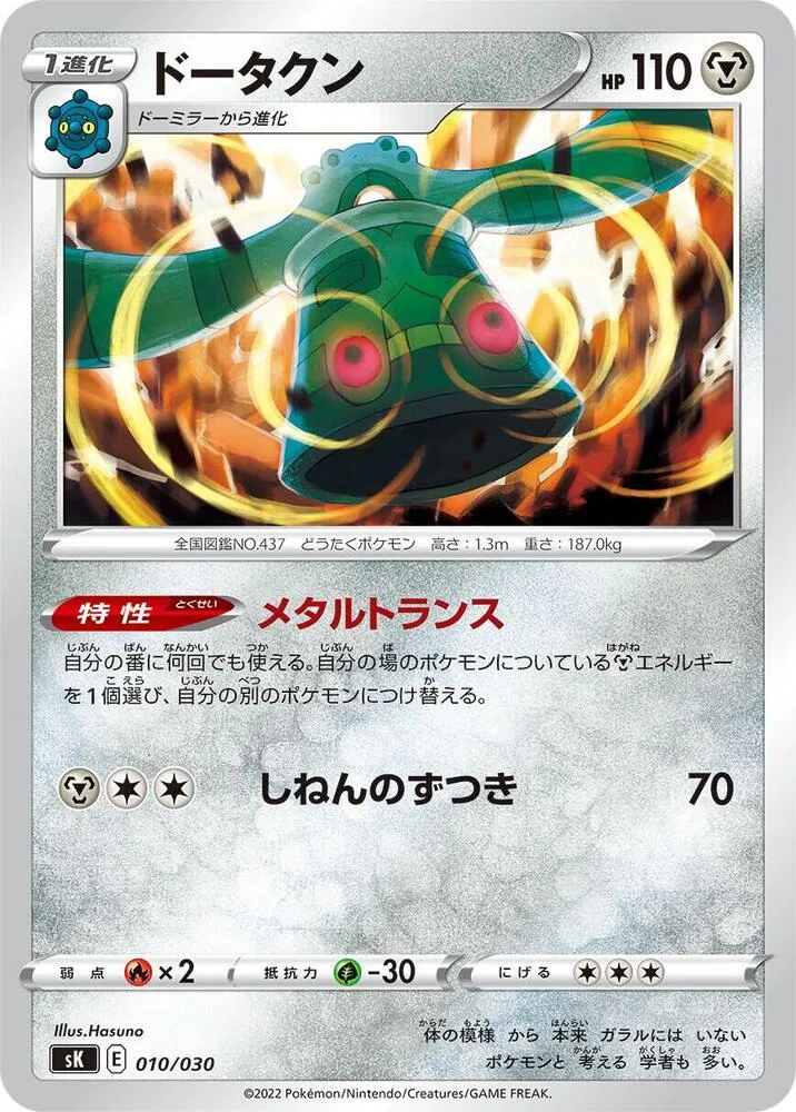 Front of Bronzong 10, プレミアムトレーナーボックス VSTAR Japanese