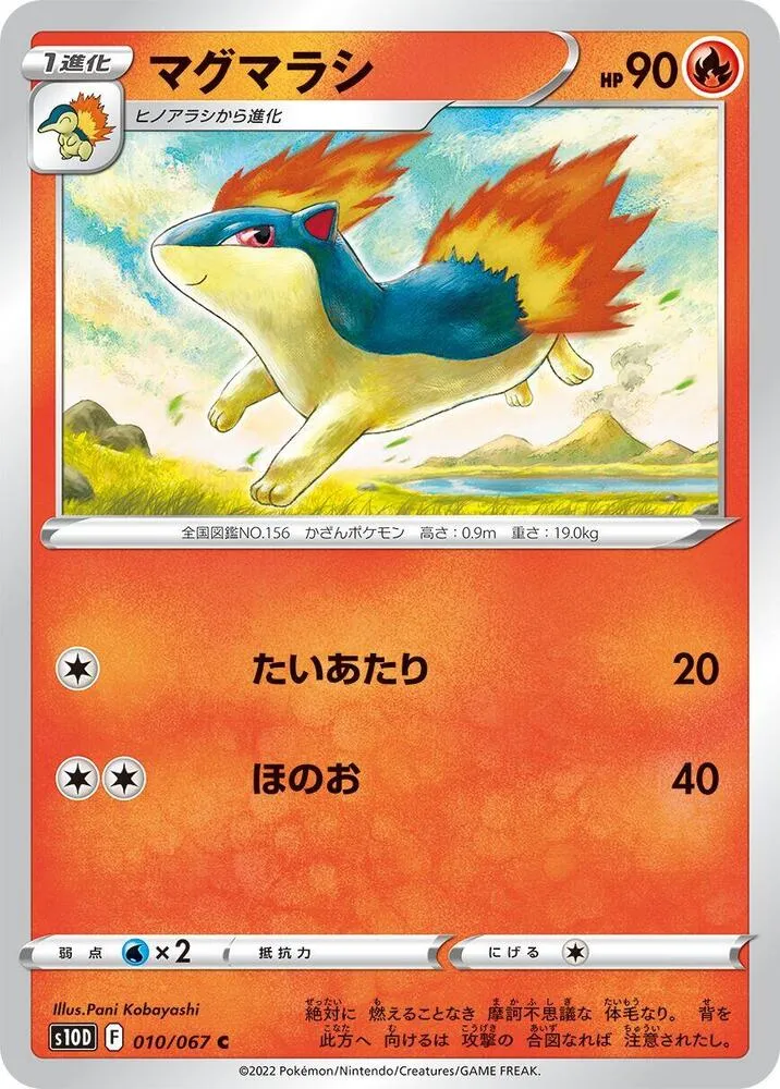 Front of Quilava 10, タイムゲイザー Japanese