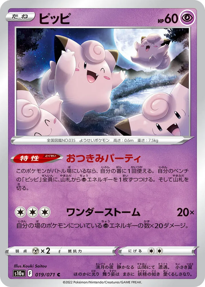 Front of Clefairy 19, ダークファンタズマ Japanese