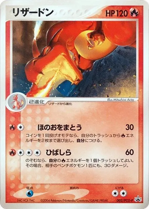 Front of Charizard 2, PCG-Pプロモーションカード Japanese