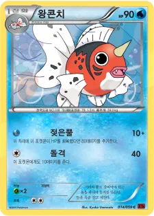 붉은 섬광 韓国語版 왕콘치 14 カード表面