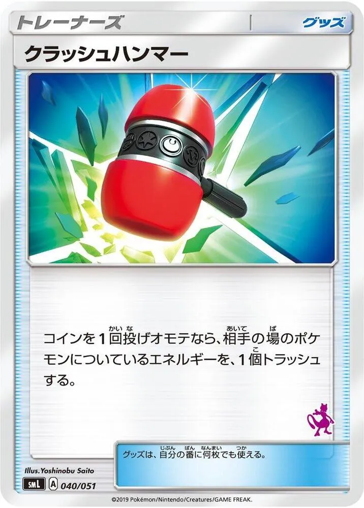 Front of Crushing Hammer 40, ファミリーポケモンカードゲーム(2019年版、60枚デッキ×3個) Japanese