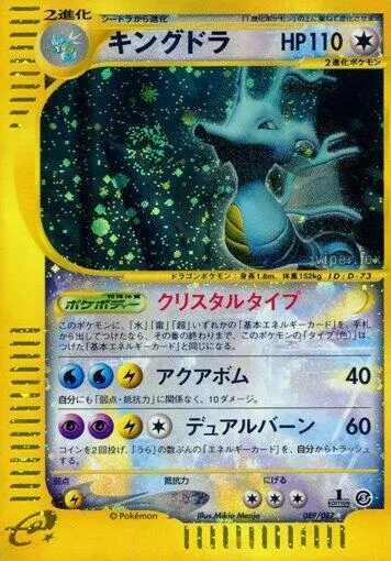 Front of Kingdra 89, 海からの風 Japanese