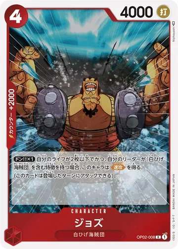 ジョズ OP02-008 ₩1,018