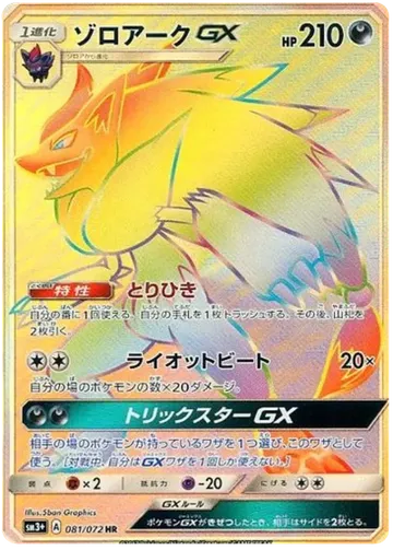 Zoroark GX 81 $89.78