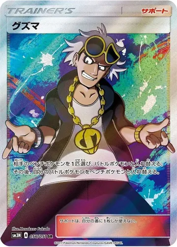 Guzma 56