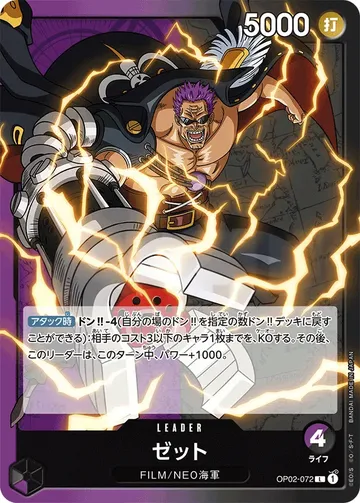 ゼット OP02-072 ₩424