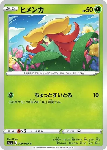 ヒメンカ 9 ¥16