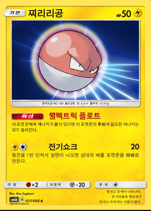 Front of 찌리리공 21, 챔피언로드 Korean
