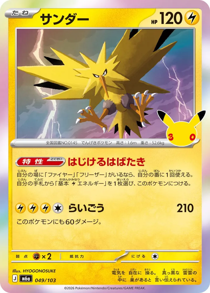 Front of Zapdos 49, 30th CELEBRATION Japanese
