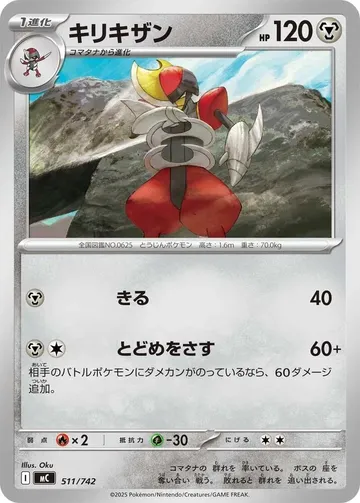 キリキザン 511 ¥314