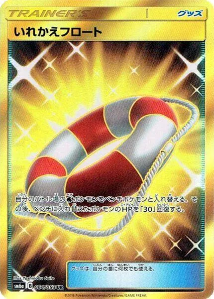 Front of Switch Raft 64, ドラゴンストーム Japanese