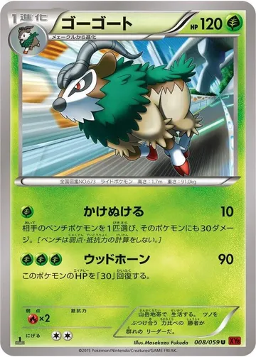 ゴーゴート 8 ¥314