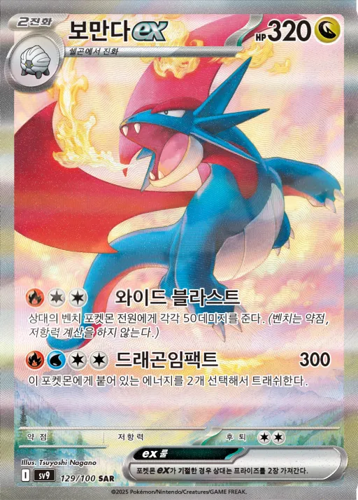 Front of 보만다 ex 129, 배틀파트너즈 Korean