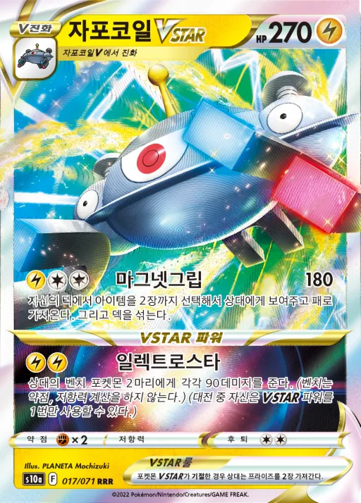 Front of 자포코일 VSTAR 17, 다크판타스마 Korean