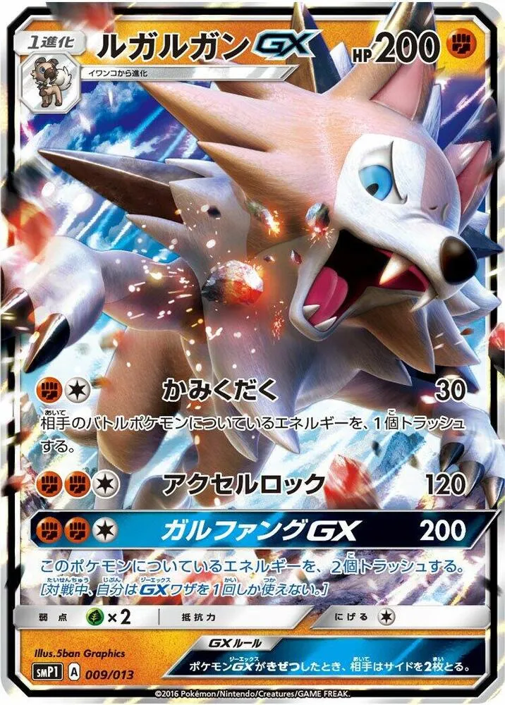 月刊コロコロコミック付録「イワンコ全力デッキ」 일본판 ルガルガンGX 9 카드 앞면