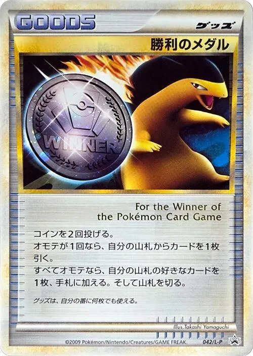 Front of Victory Medal 42, L-Pプロモーションカード Japanese