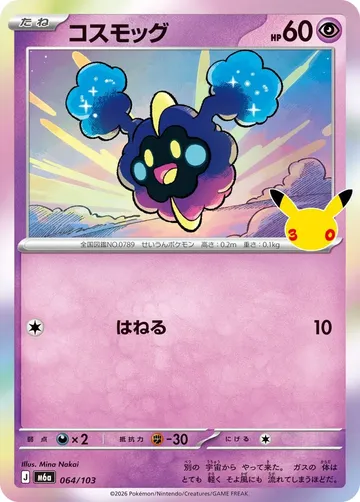 Cosmog 64 $0.54