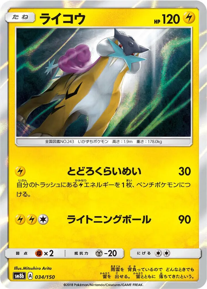 Front of Raikou 34, GXウルトラシャイニー Japanese