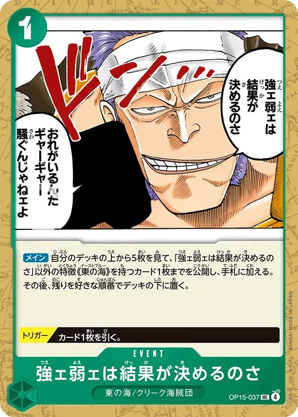 Front of The Outcome Will Tell Us Who's Strong and Who's Weak OP15-037, 神の島の冒険 Japanese