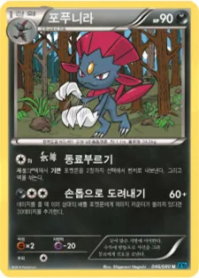 와일드 블레이즈 韓国語版 포푸니라 46 カード表面