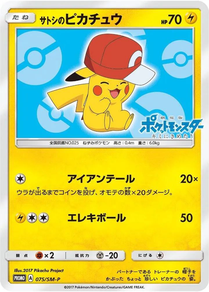 Front of Ash's Pikachu 75, SM-Pプロモーションカード Japanese