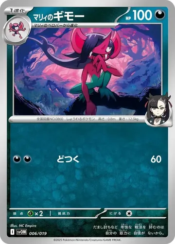 マリィのギモー 6 ¥150