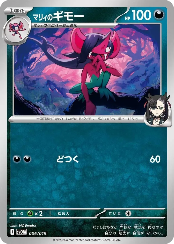 Front of Marnie's Morgrem 6, スターターセットex マリィのモルペコ&オーロンゲex Japanese