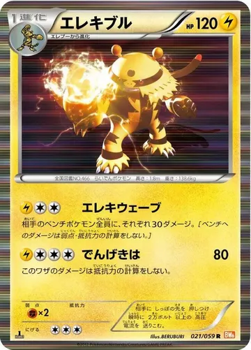 Electivire 21 $6.98