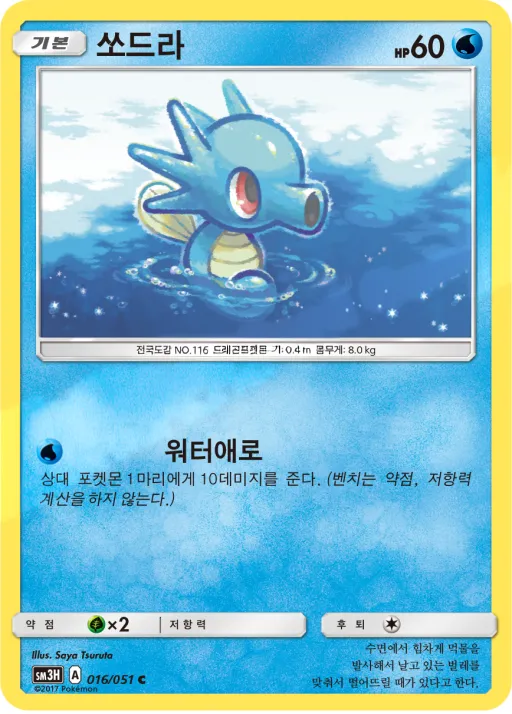 어둠을 밝힌 무지개 韓国語版 쏘드라 16 カード表面