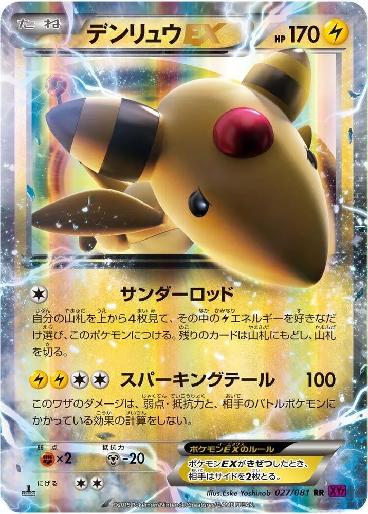 バンデットリング 일본판 デンリュウEX 27 카드 앞면
