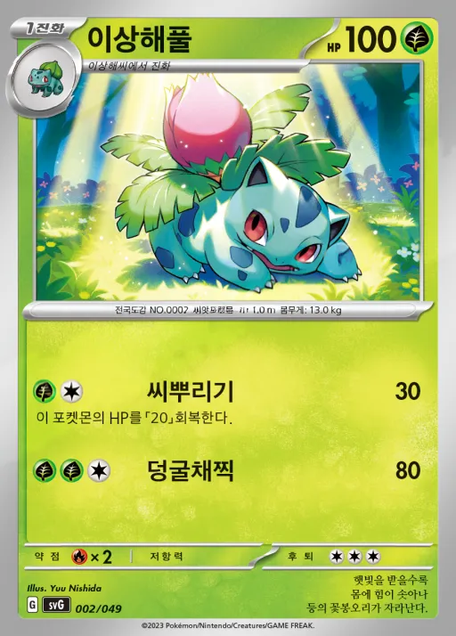 Front of 이상해풀 2, 스칼렛&바이올렛 스페셜 덱 세트 ex 「이상해꽃·리자몽·거북왕」 Korean