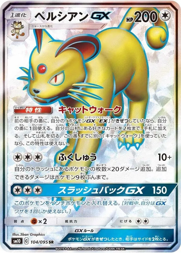 ダブルブレイズ 일본판 ペルシアンGX 104 카드 앞면