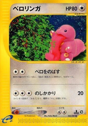 海からの風 일본판 ベロリンガ 63 카드 앞면