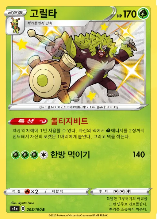 Front of 고릴타 205, 샤이니스타 V Korean