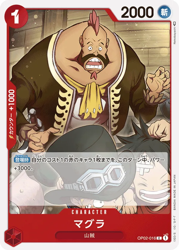 Front of マグラ OP02-016, 頂上決戦 Japanese