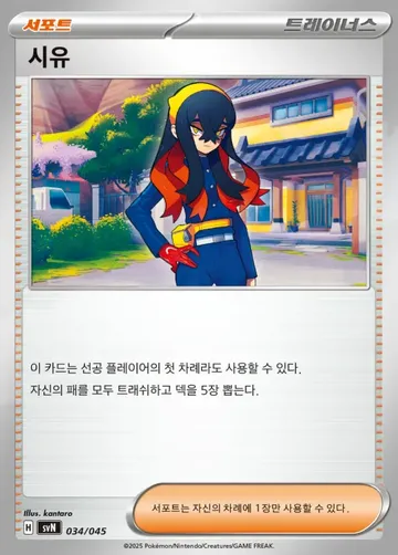 시유