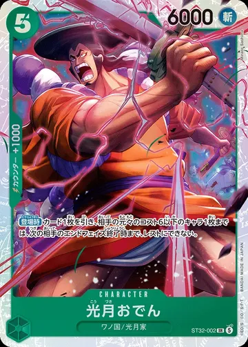 光月おでん