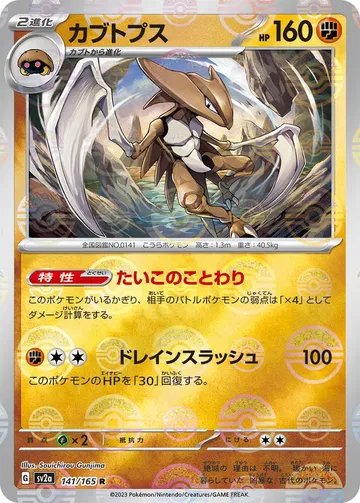 Kabutops (Poke Ball Pattern) 141 $6.33